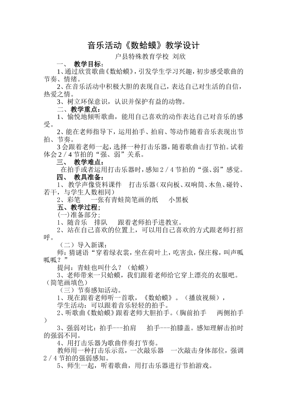 启智节奏活动教案_第1页