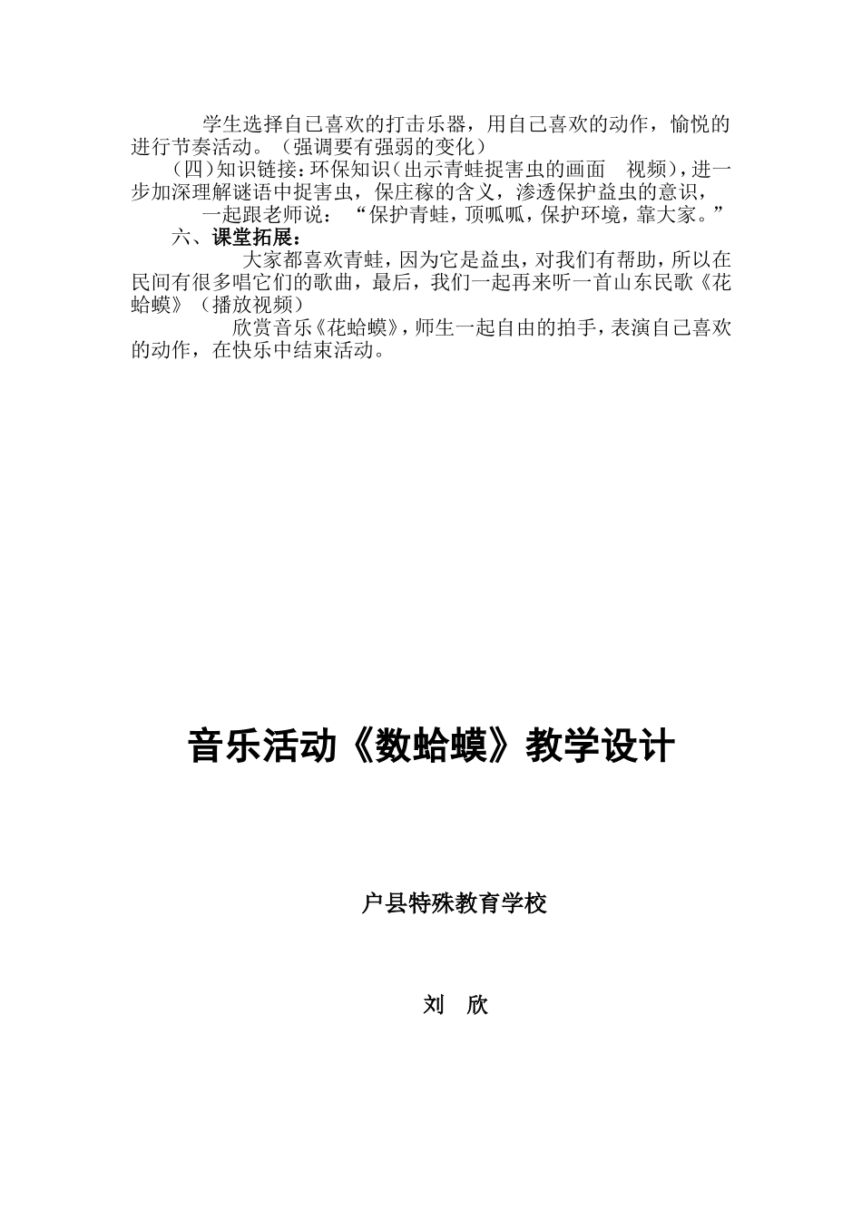 启智节奏活动教案_第2页