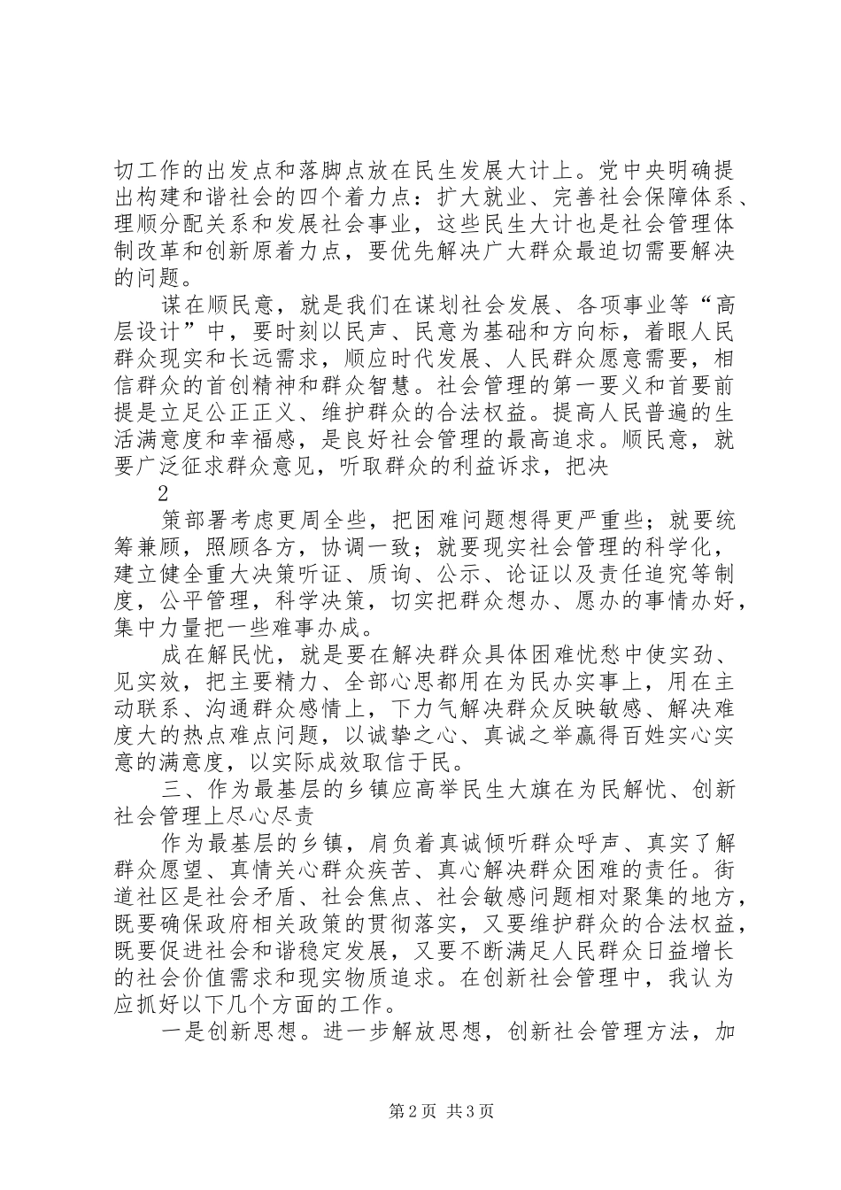 创新社会管理学习心得体会000_第2页