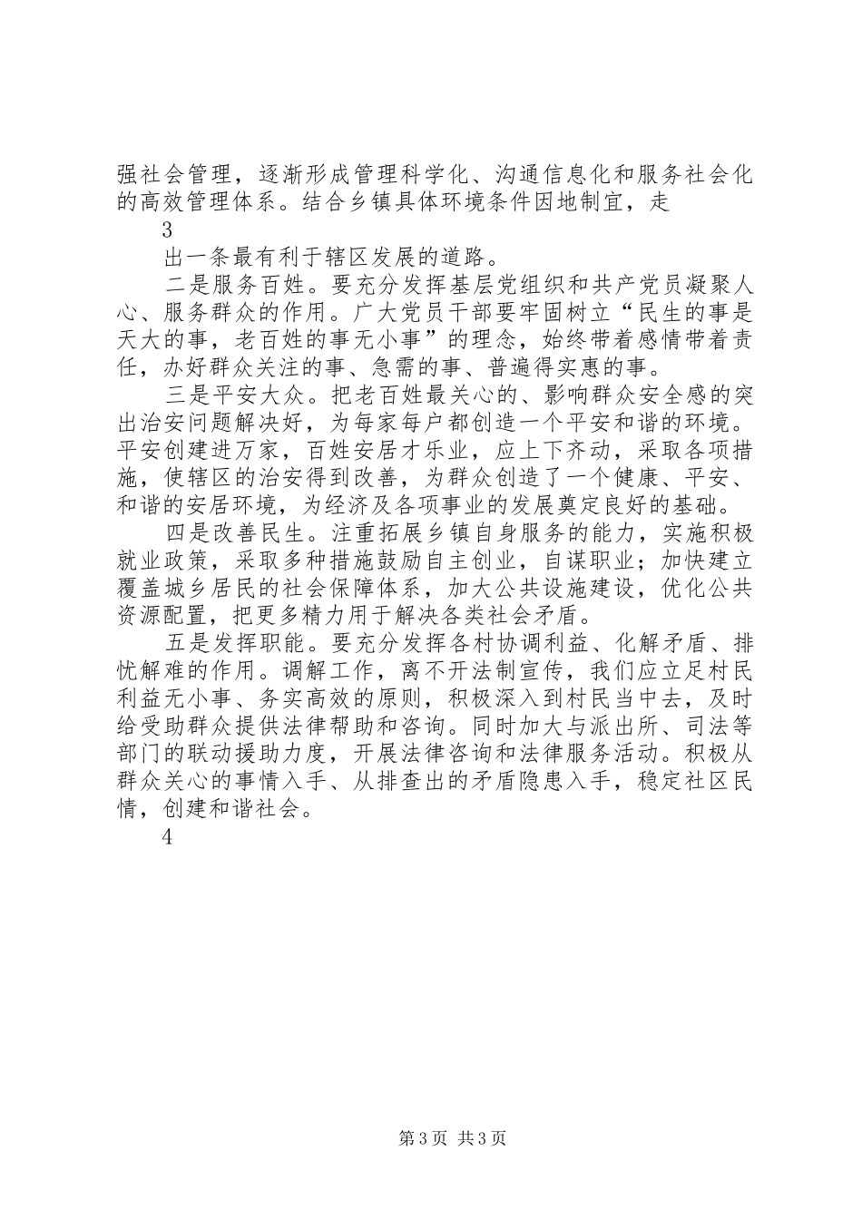 创新社会管理学习心得体会000_第3页