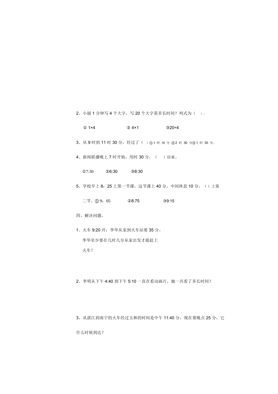 三年级数学上一单元练习题_第2页