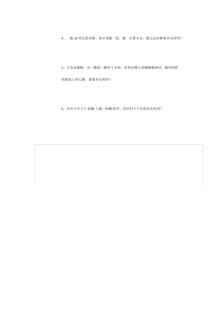 三年级数学上一单元练习题_第3页