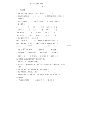 三年级数学上一单元练习题