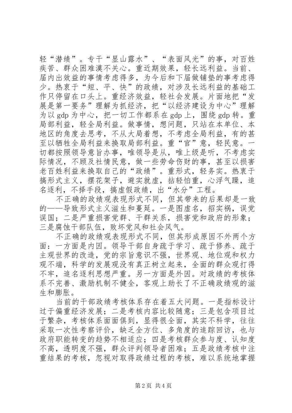 政绩观贯彻心得_第2页