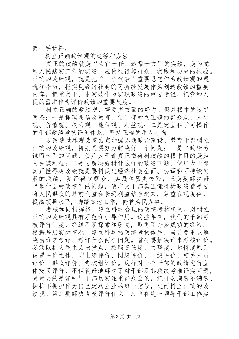 政绩观贯彻心得_第3页