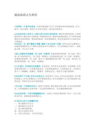 提高你的人生档次