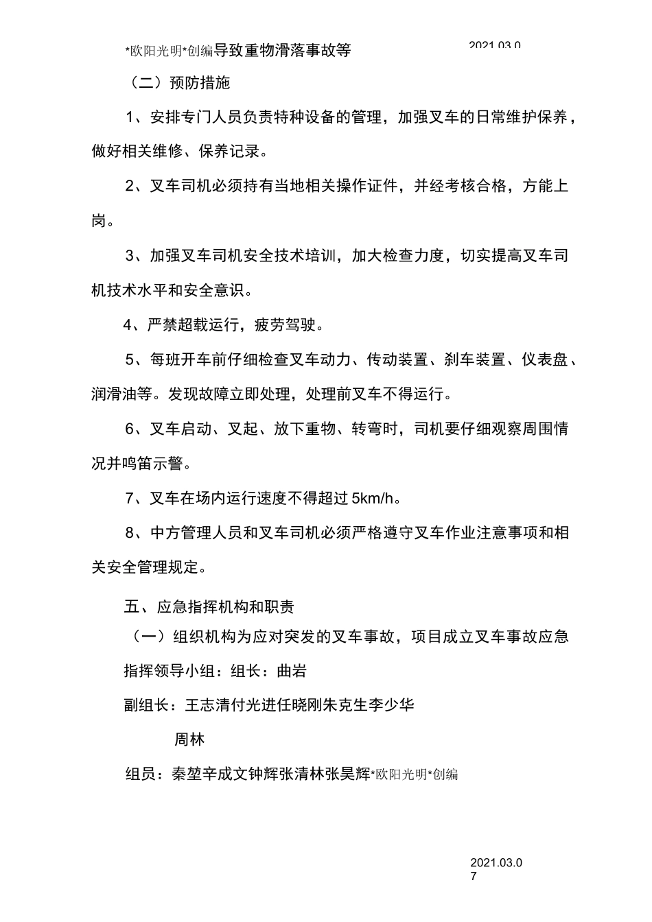 2021年叉车事故应急预案_第2页