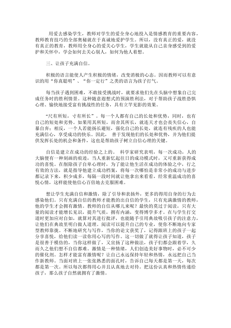 班主任工作之随笔_第2页