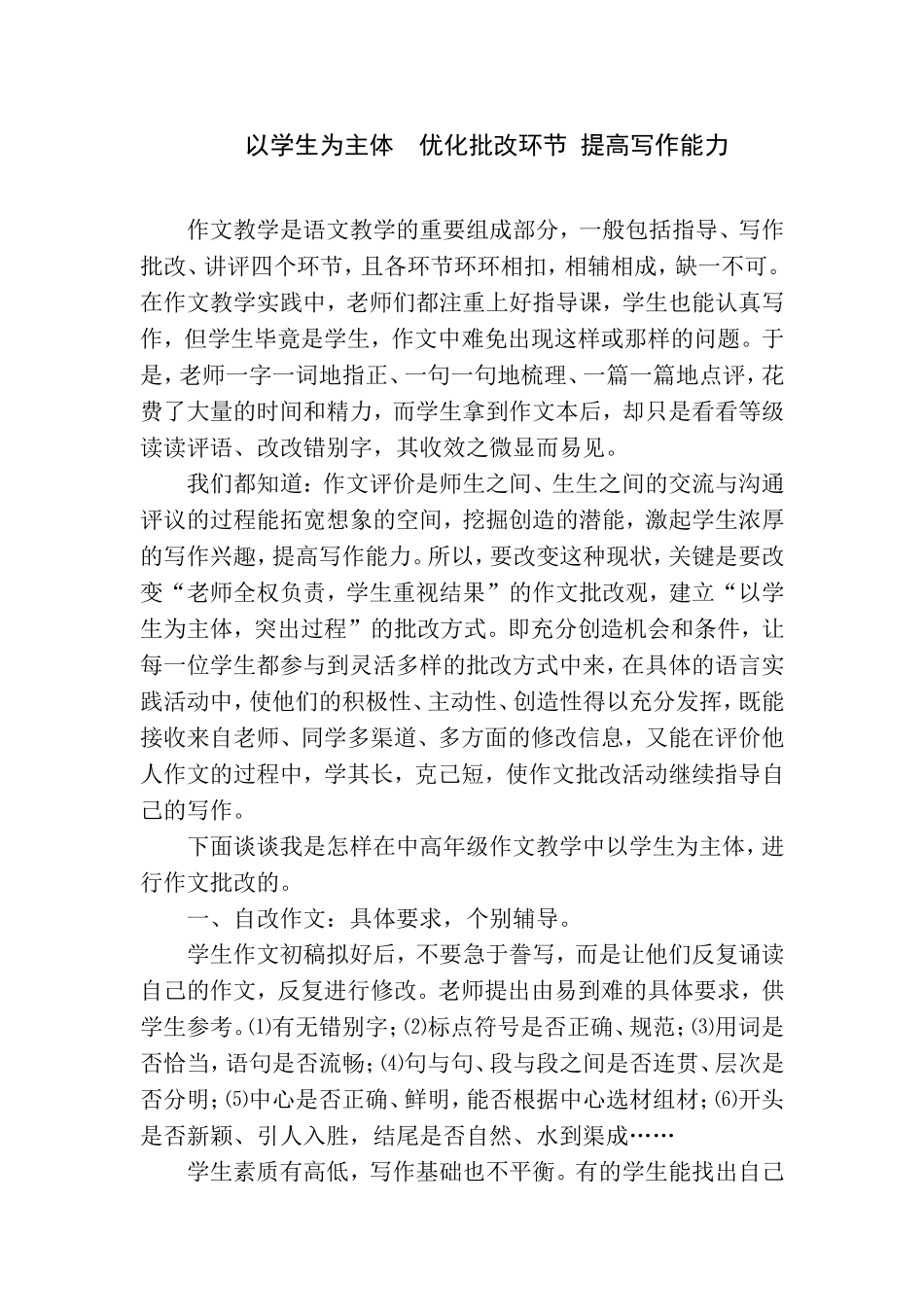 改革作文评改的方法_第1页