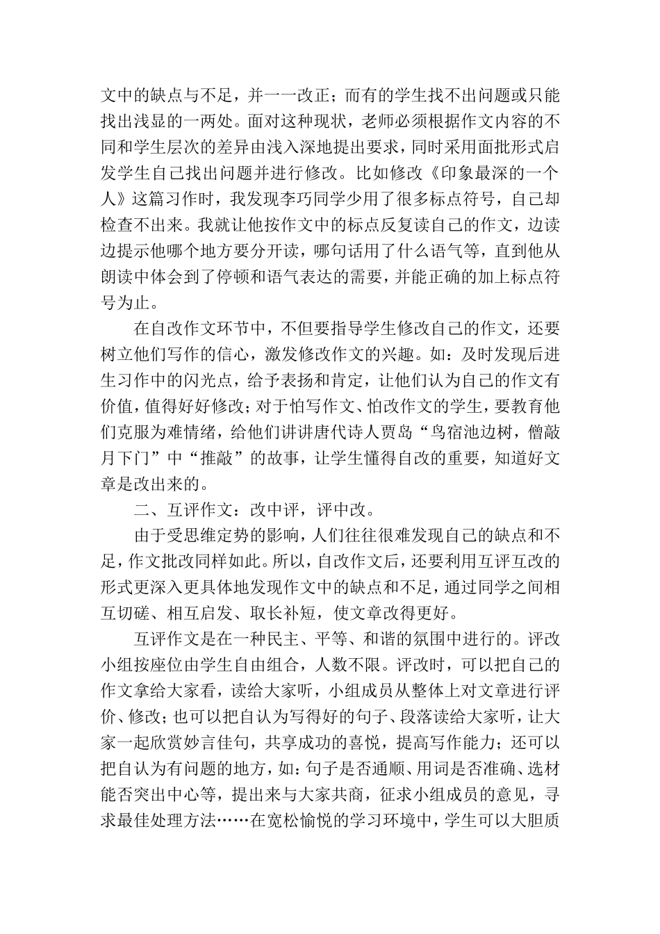 改革作文评改的方法_第2页