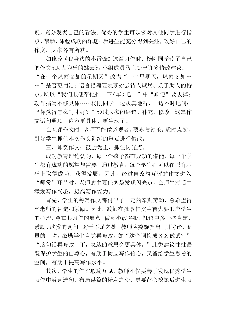 改革作文评改的方法_第3页