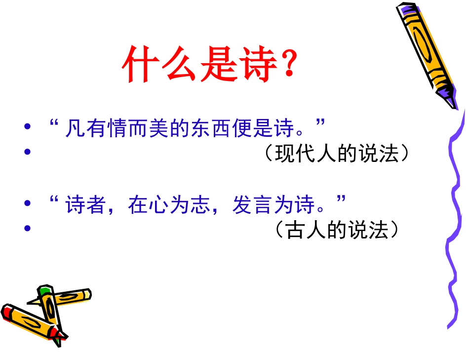 现代诗写作讲座_第2页