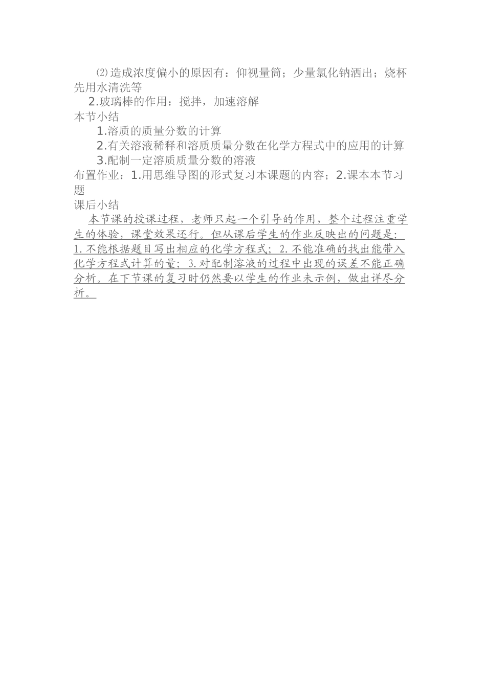 溶质的质量分数第二课时教案_第2页