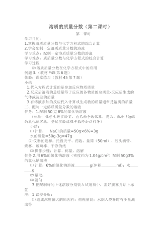 溶质的质量分数第二课时教案
