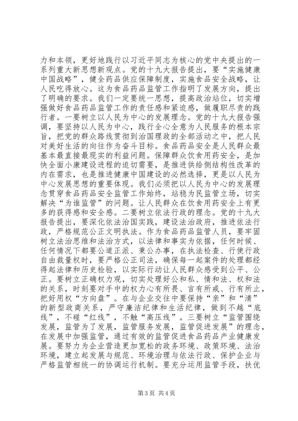 参加党校轮训班学习心得体会_第3页