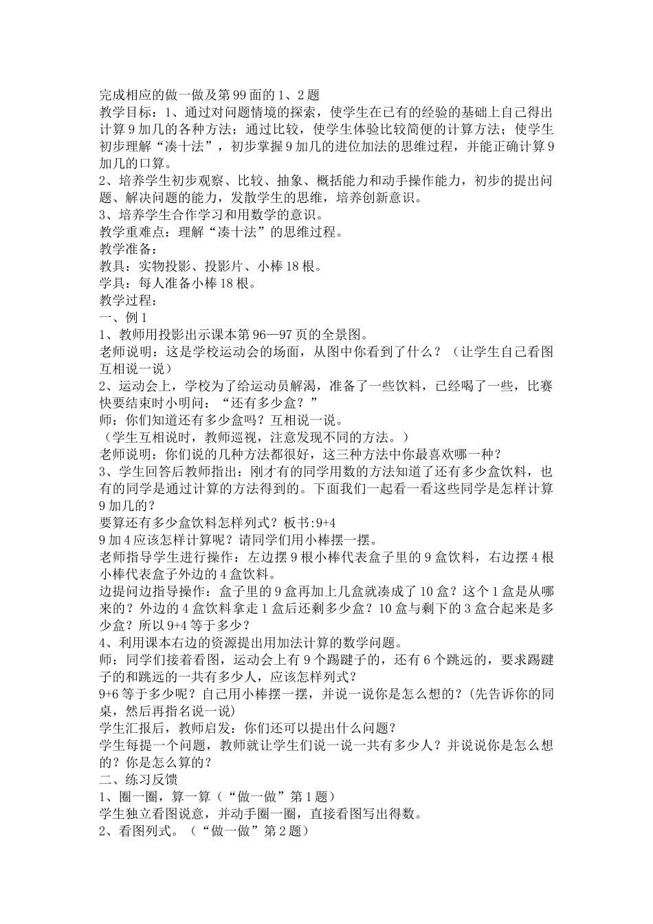 长春版小学数学一年级上册第八单元_第2页