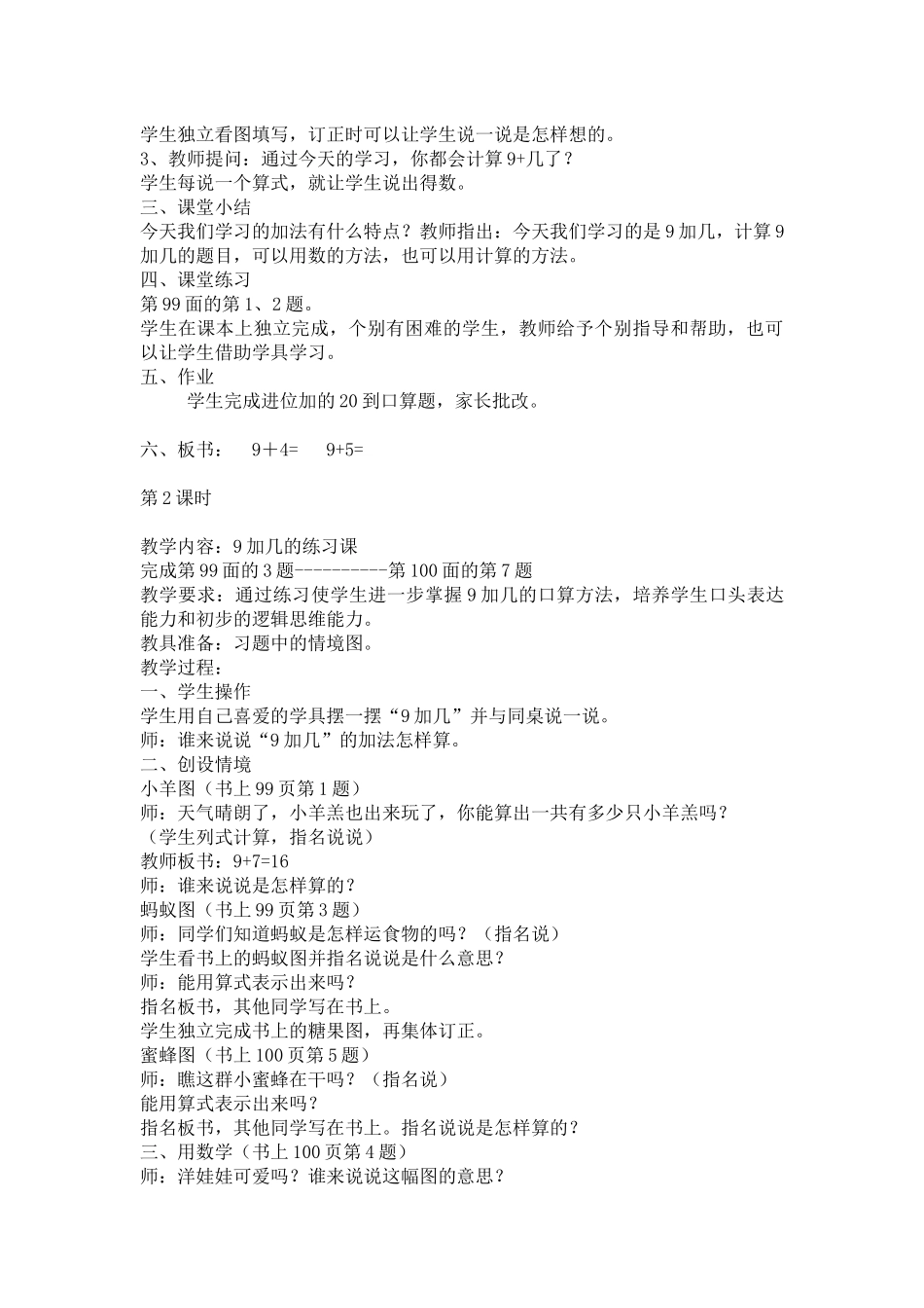 长春版小学数学一年级上册第八单元_第3页