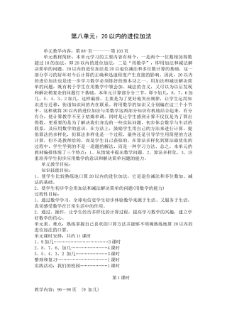 长春版小学数学一年级上册第八单元