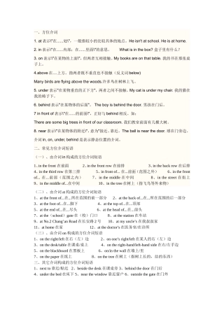 初一英语方位介词