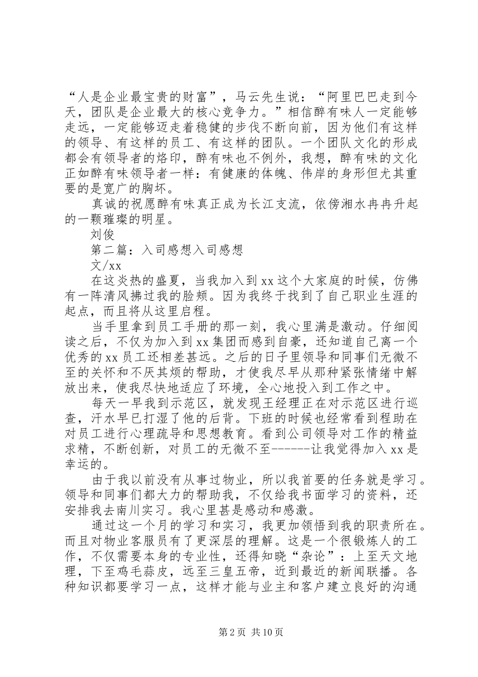 五周年司庆感想_第2页