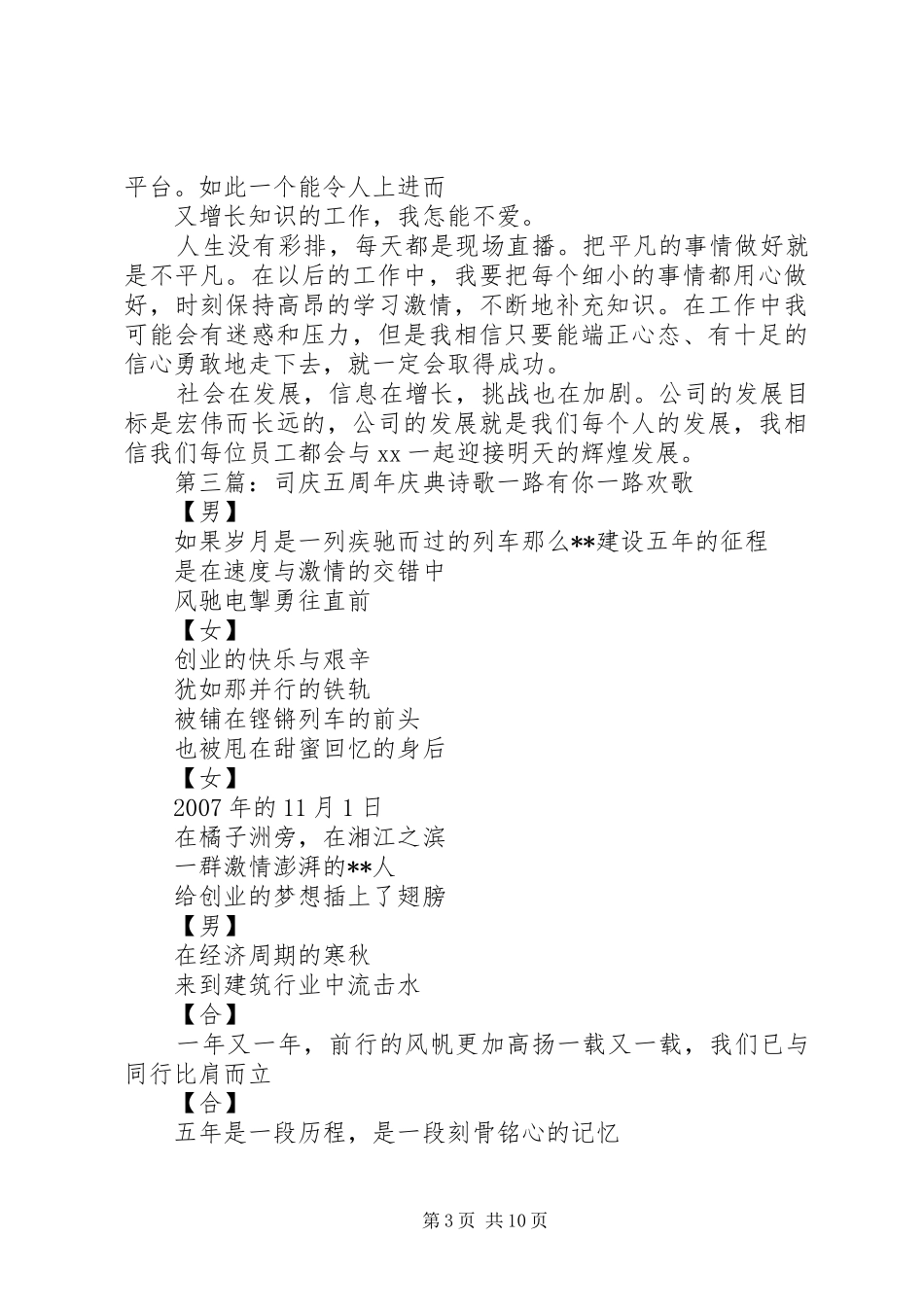 五周年司庆感想_第3页