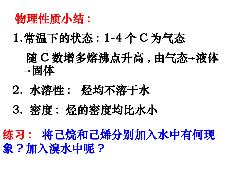烃的结构与性质（改进）_第2页