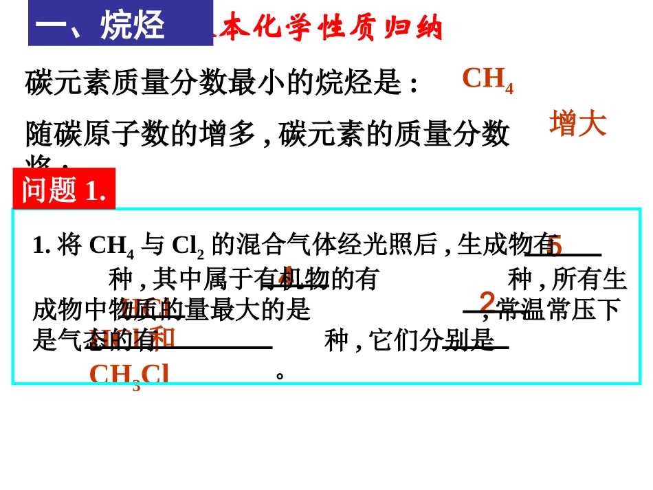烃的结构与性质（改进）_第3页