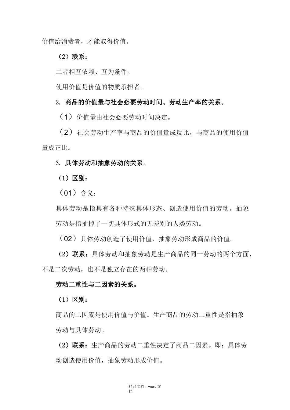 马克思主义政治经济学(2021整理)_第3页