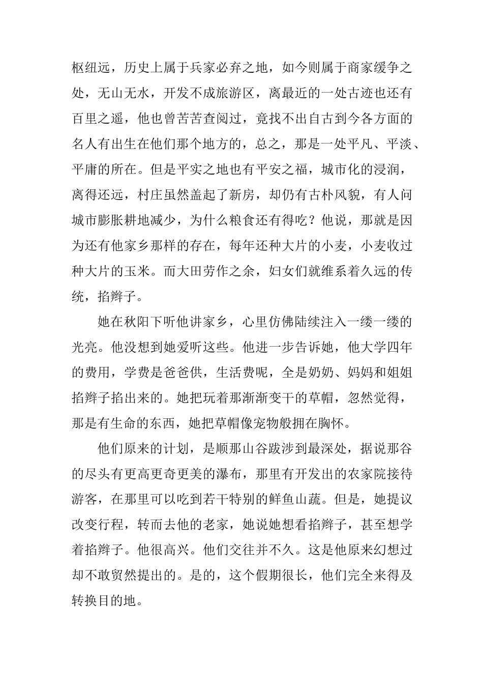 《掐辫子》阅读理解及答案_第2页