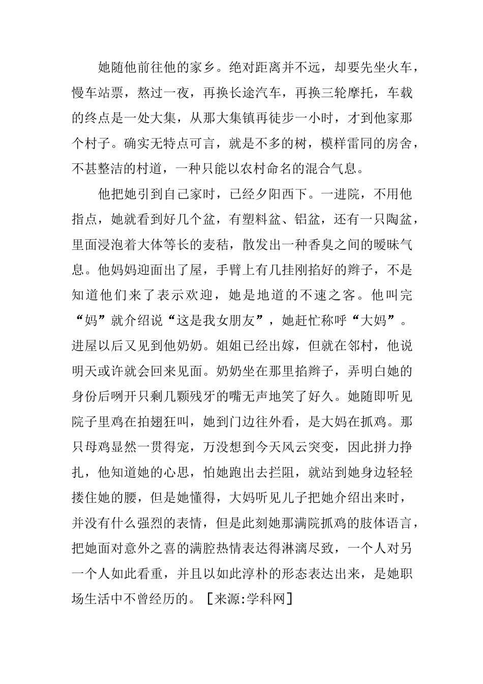 《掐辫子》阅读理解及答案_第3页