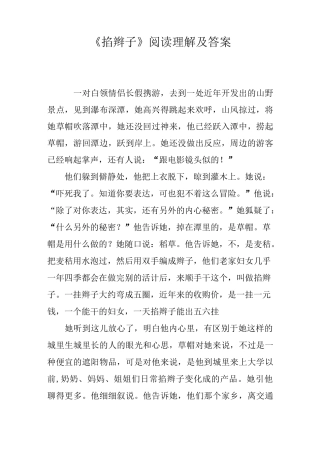 《掐辫子》阅读理解及答案