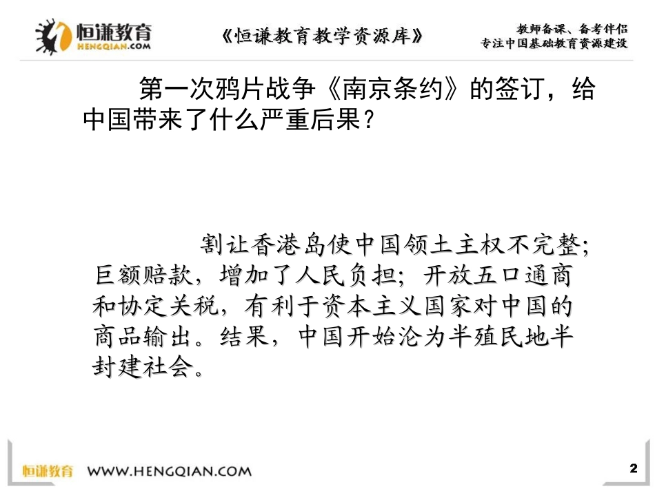 历史八年级上人教新课标2第二次鸦片战争课件_第2页