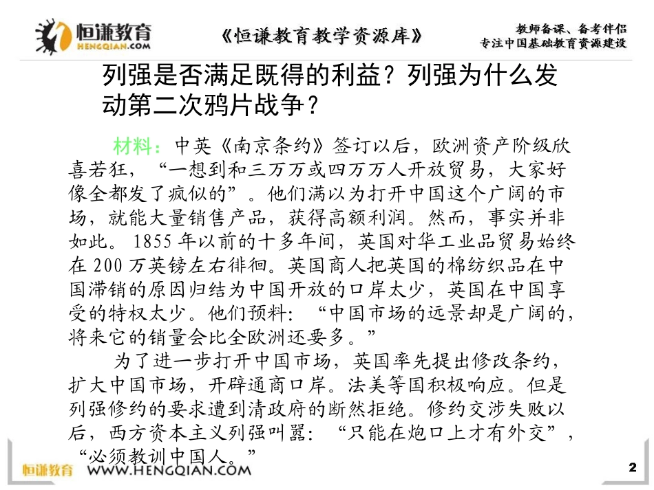 历史八年级上人教新课标2第二次鸦片战争课件_第3页