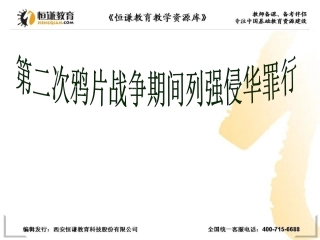 历史八年级上人教新课标2第二次鸦片战争课件