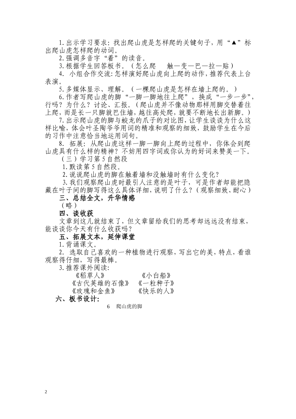 爬山虎的脚教学设计 (2)_第2页