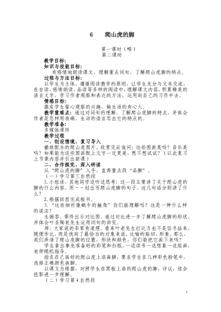爬山虎的脚教学设计 (2)