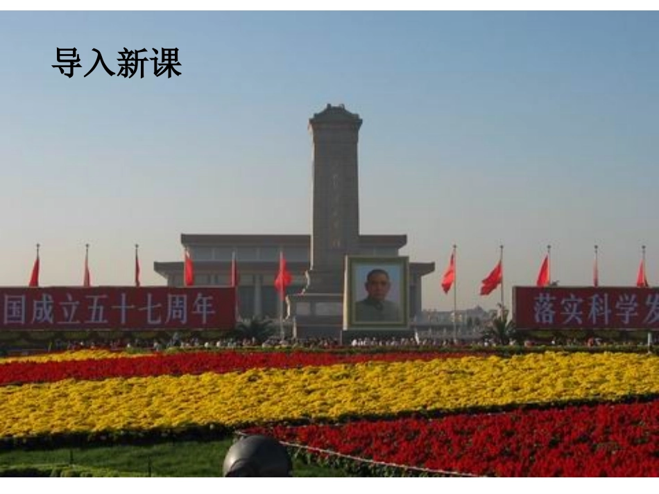 第8课辛亥革命教学课件中华书局版39张_第1页