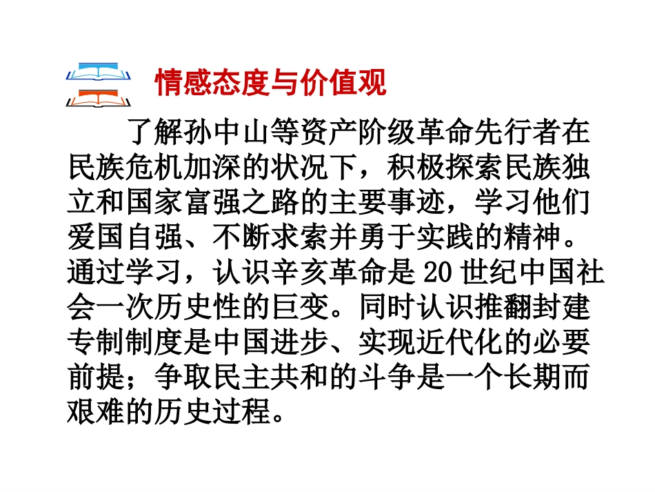 第8课辛亥革命教学课件中华书局版39张_第3页