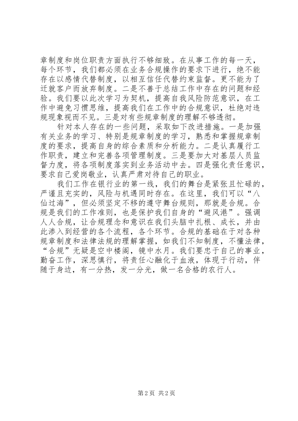 农行《员工违反规章制度处理办法》学习心得_第2页