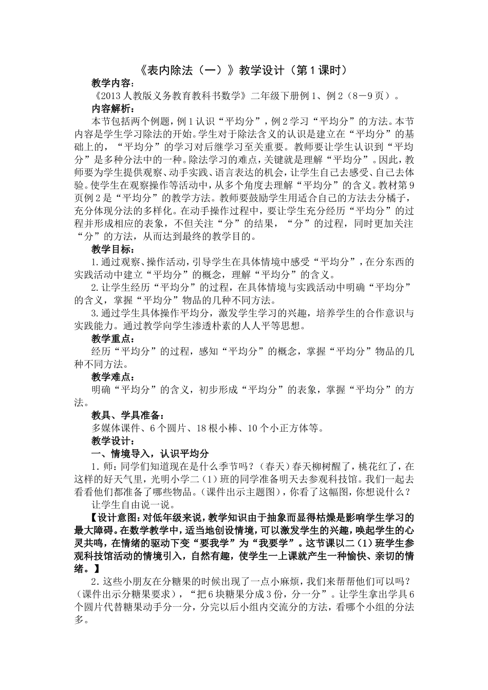 表内除法（一）_第1页