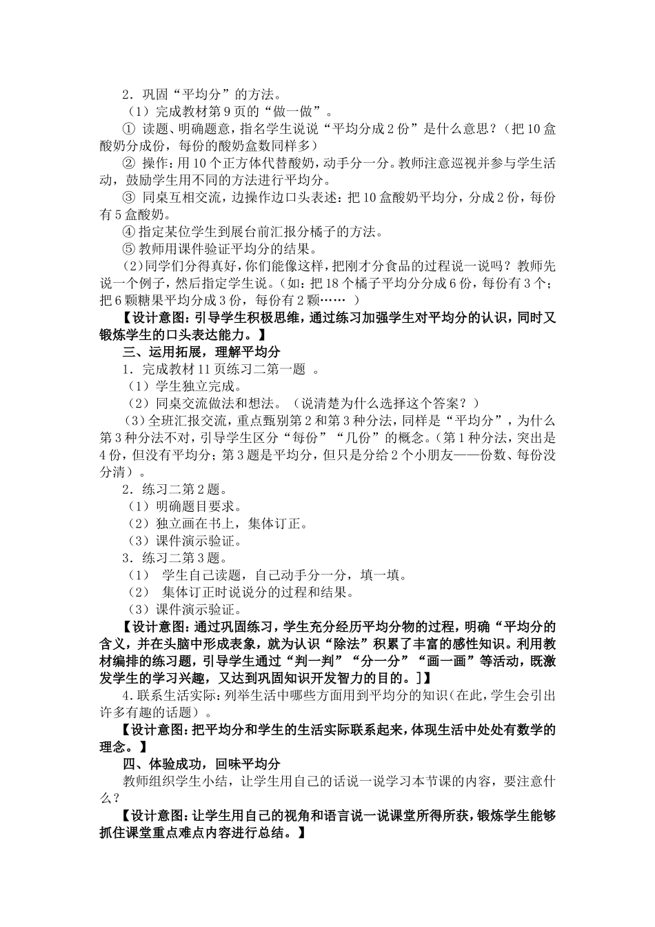 表内除法（一）_第3页