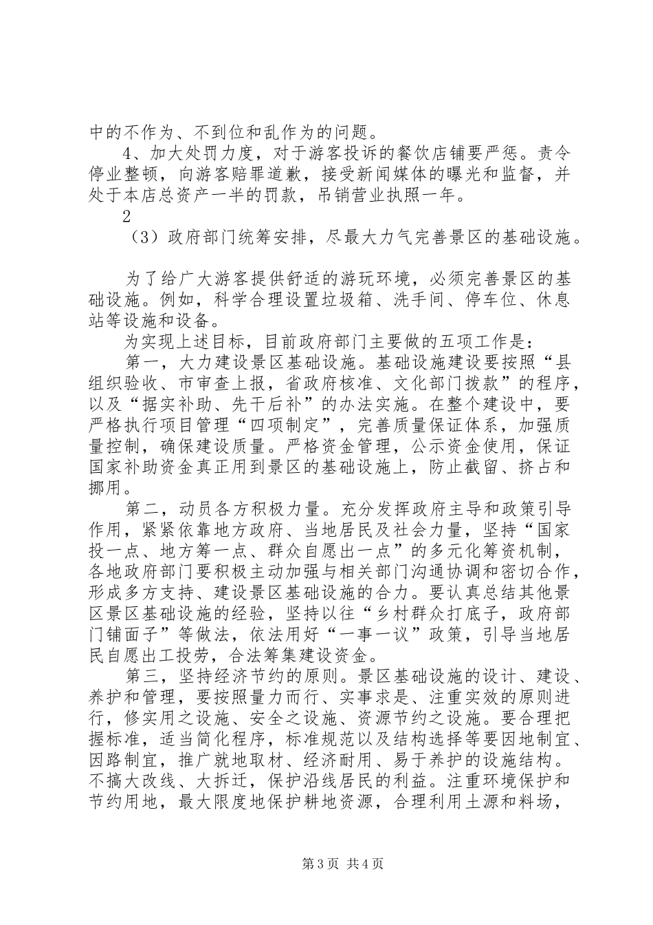 吴川雷州考察心得_第3页