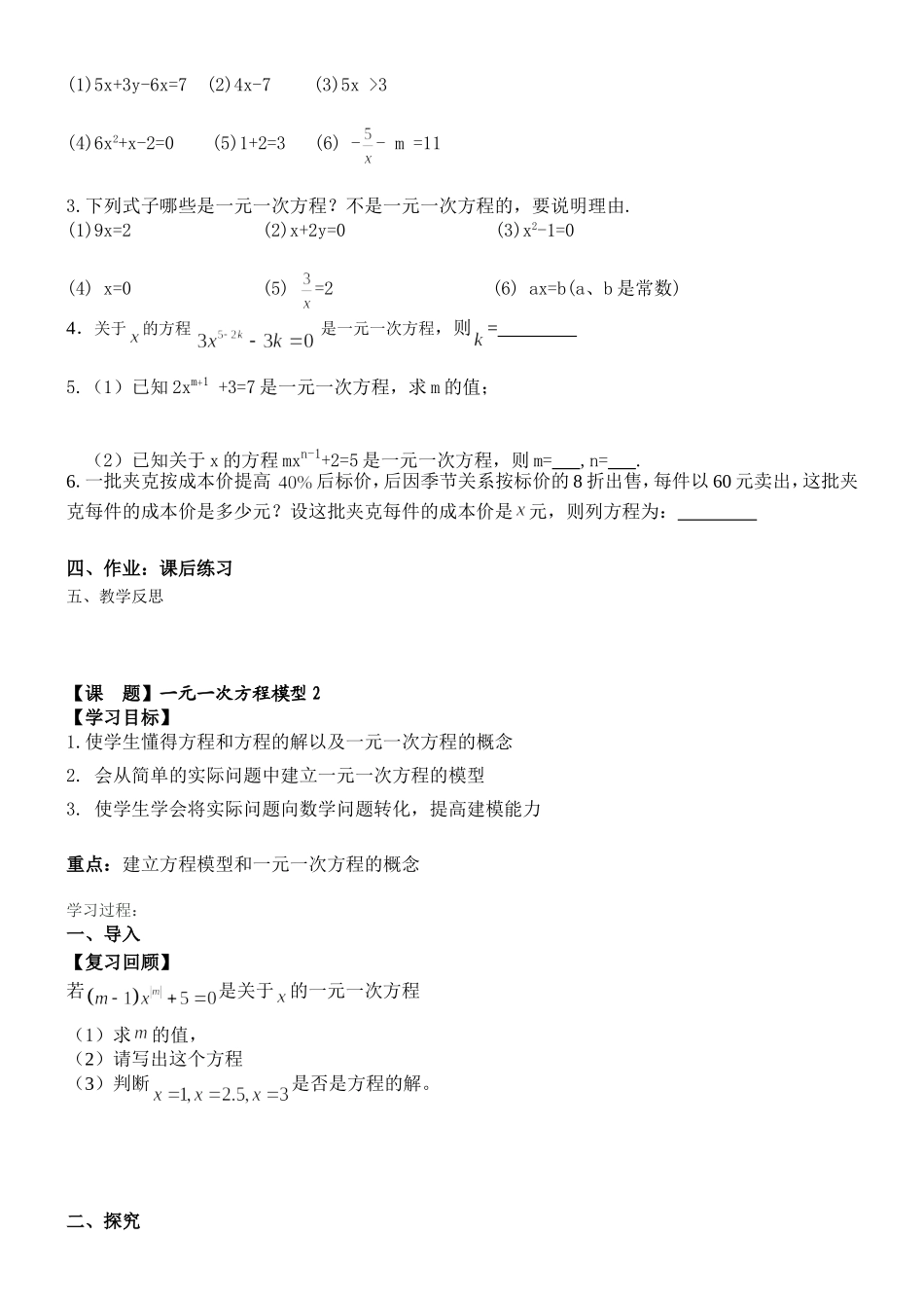 【导学案】31建立一元一次方程模型_第2页