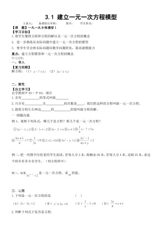 【导学案】31建立一元一次方程模型