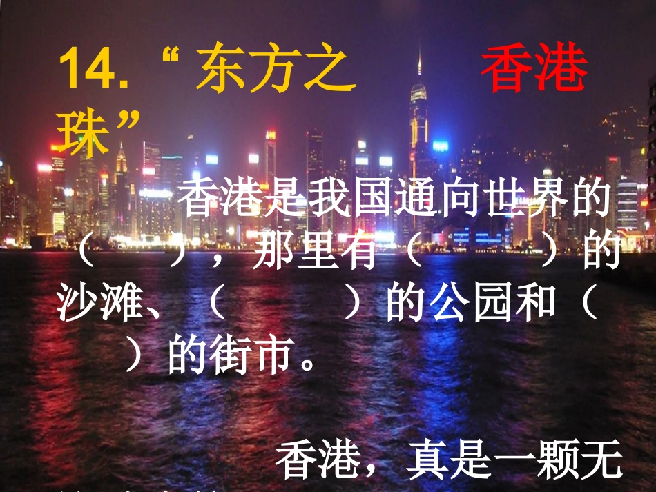 苏教版三年级上册语文《东方之珠》_第1页