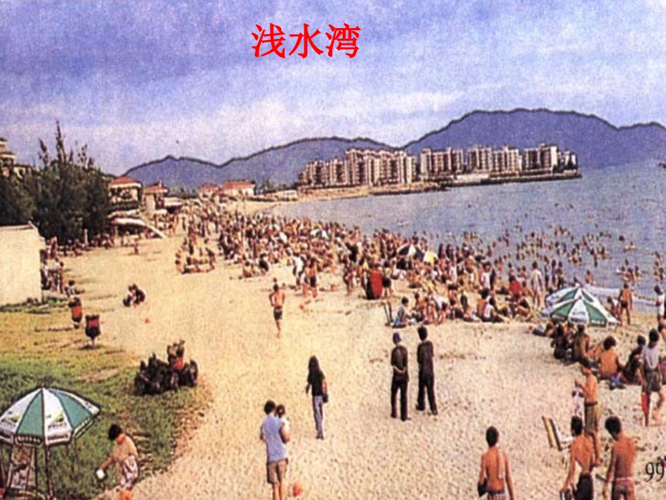 苏教版三年级上册语文《东方之珠》_第2页