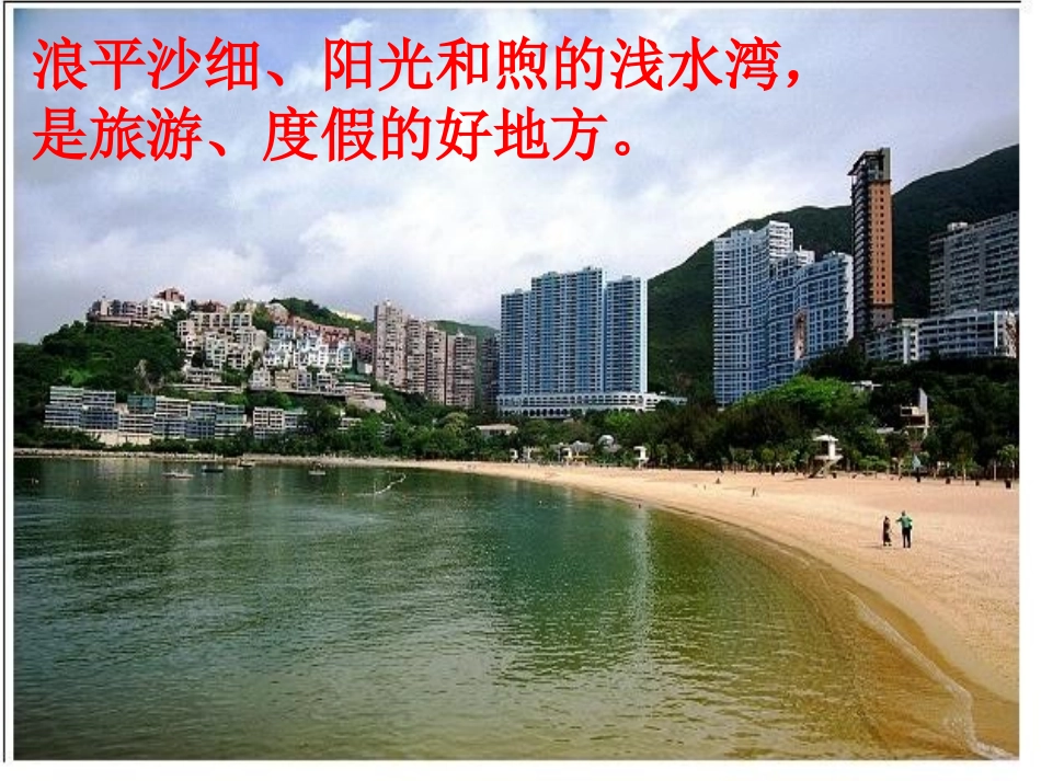 苏教版三年级上册语文《东方之珠》_第3页