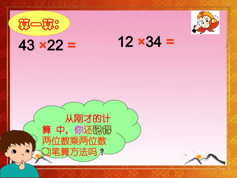 人教版四年级上册数学《三位数乘两位数》课件_第3页
