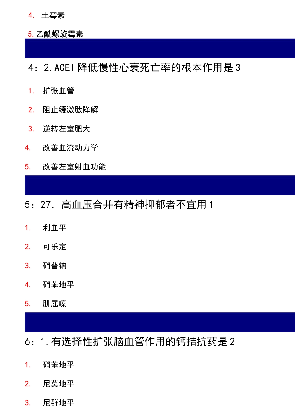 药理学试题带答案_第2页