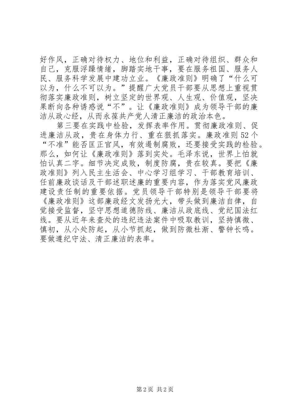 廉洁从政学习心得体会_第2页